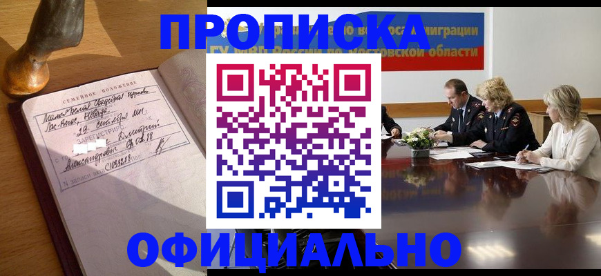 прописка гарантия в Усть-Катаве